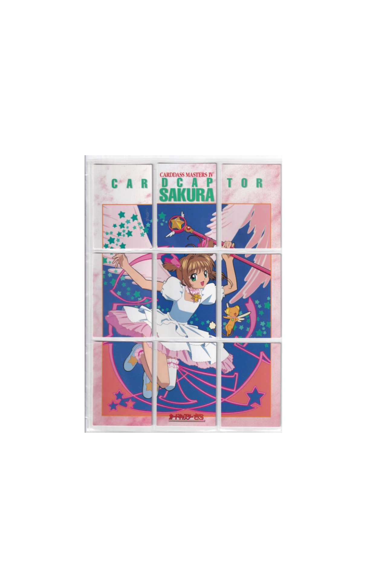 カードキャプターさくら　カードダスマスターズ4 全185種フルコンプ