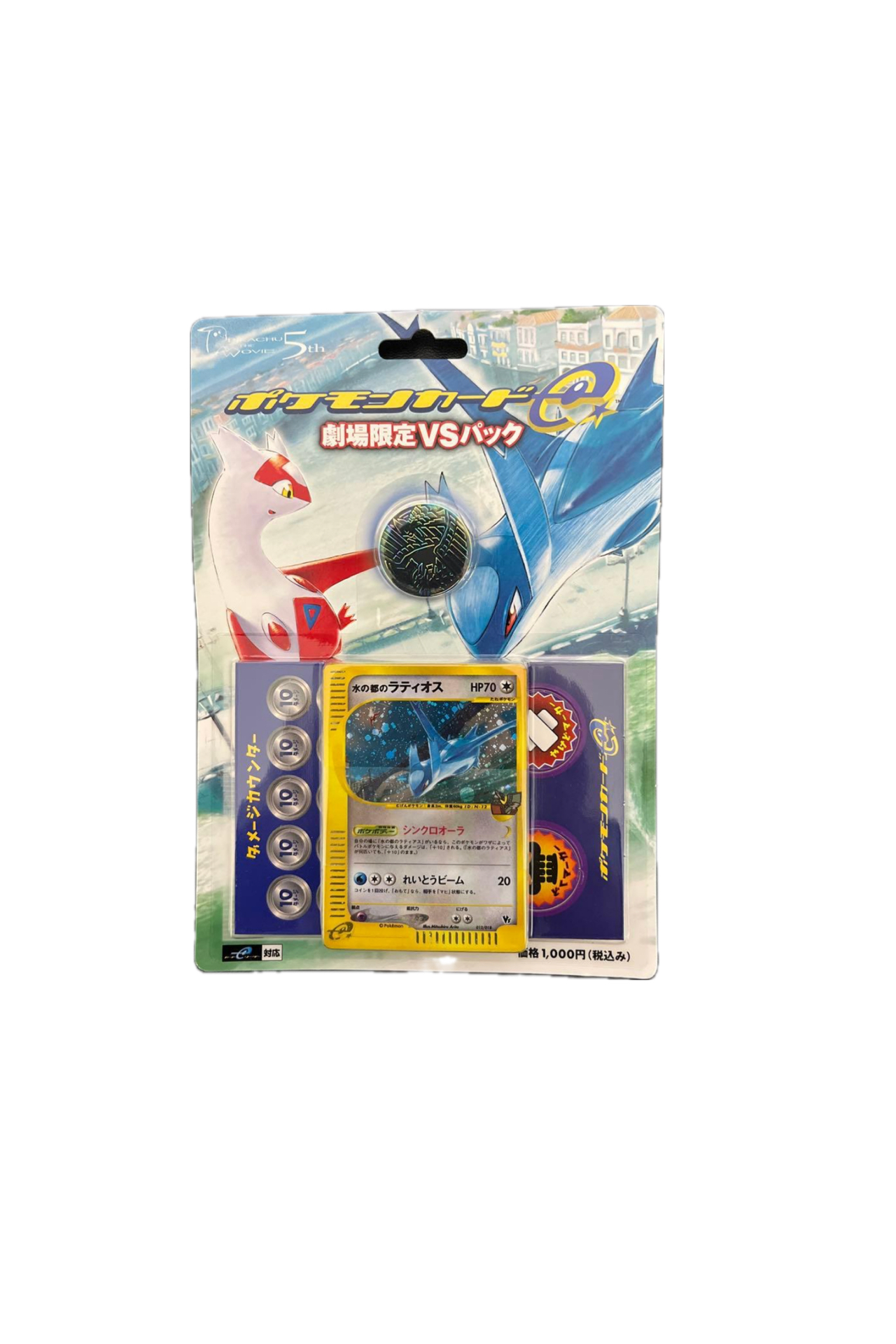 ポケモンカードe 劇場限定VSパック 水の 都未開封