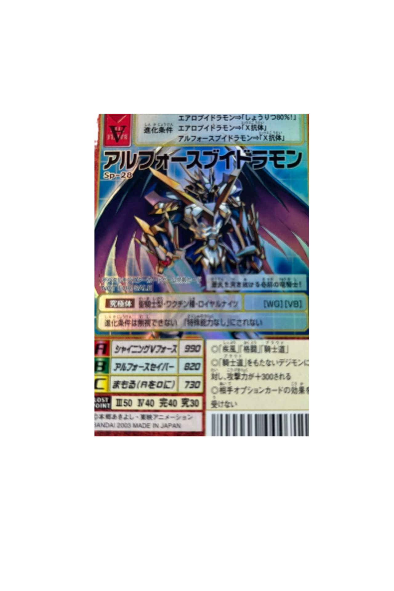 旧デジモンカード sp-28アルフォースブ イドラモン