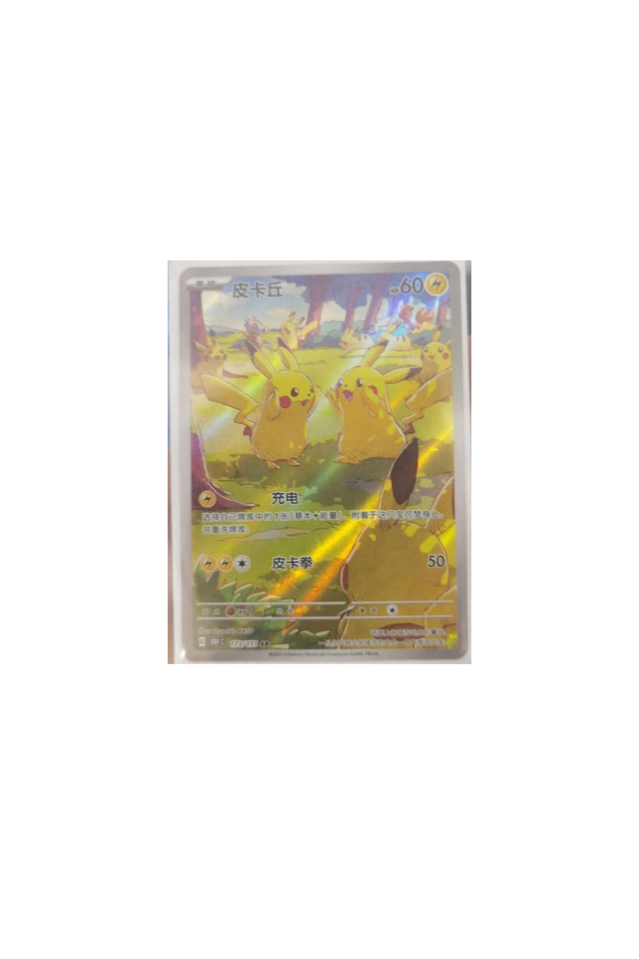 中国限定 151 新弾 ピカチュウシングルカード